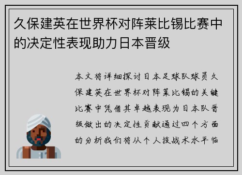 久保建英在世界杯对阵莱比锡比赛中的决定性表现助力日本晋级