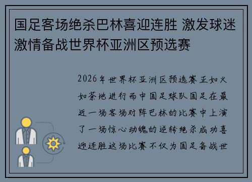 国足客场绝杀巴林喜迎连胜 激发球迷激情备战世界杯亚洲区预选赛