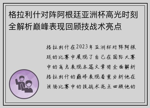 格拉利什对阵阿根廷亚洲杯高光时刻全解析巅峰表现回顾技战术亮点