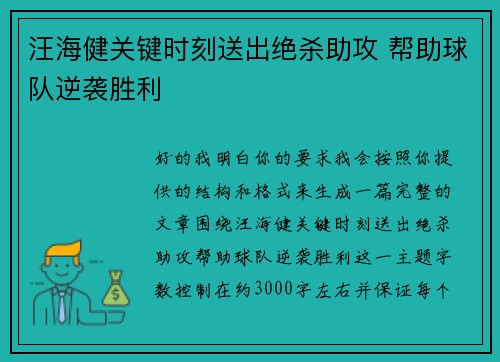 汪海健关键时刻送出绝杀助攻 帮助球队逆袭胜利